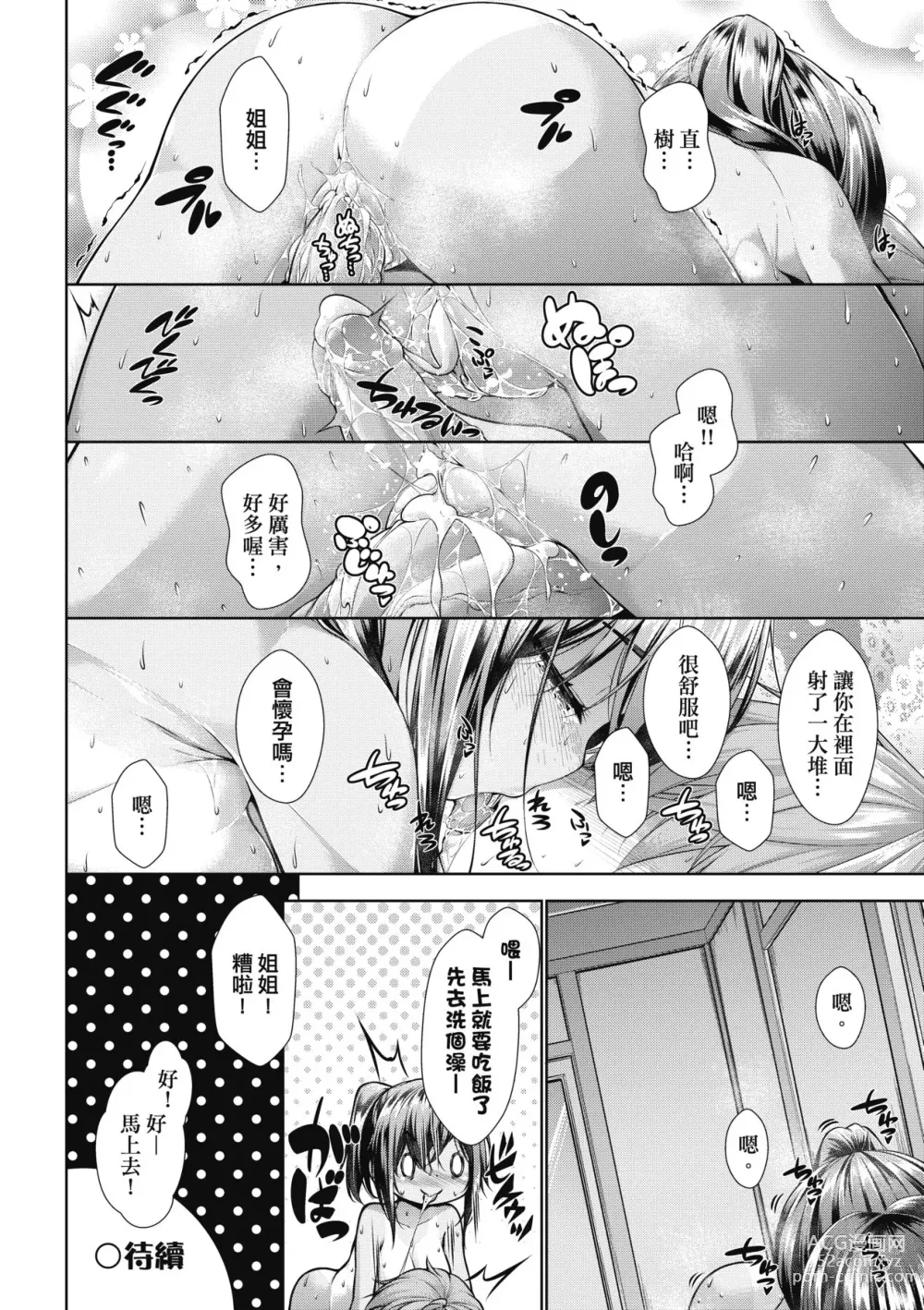 Page 31 of manga Chichi Toridori (decensored)