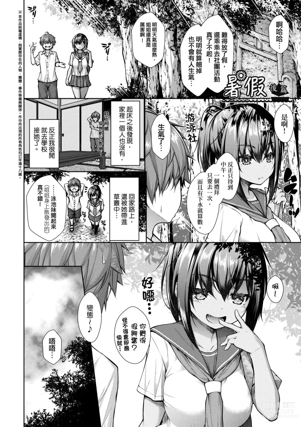 Page 33 of manga Chichi Toridori (decensored)