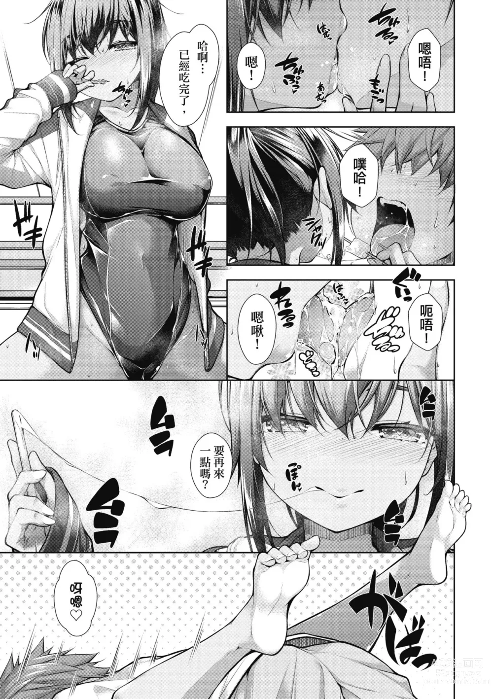 Page 42 of manga Chichi Toridori (decensored)