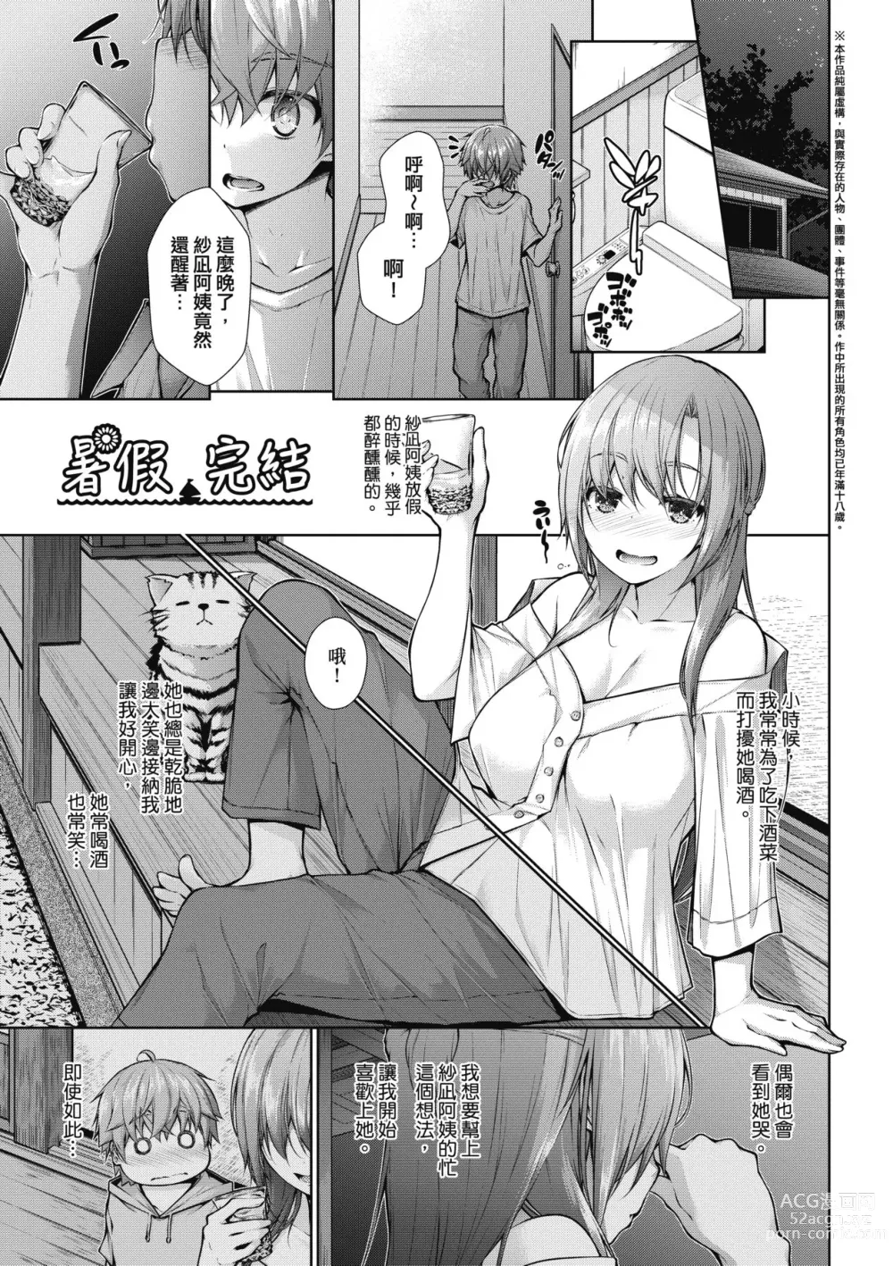 Page 52 of manga Chichi Toridori (decensored)