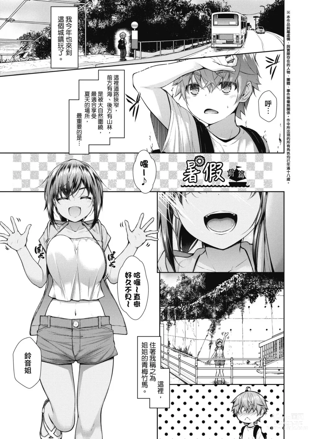 Page 8 of manga Chichi Toridori (decensored)