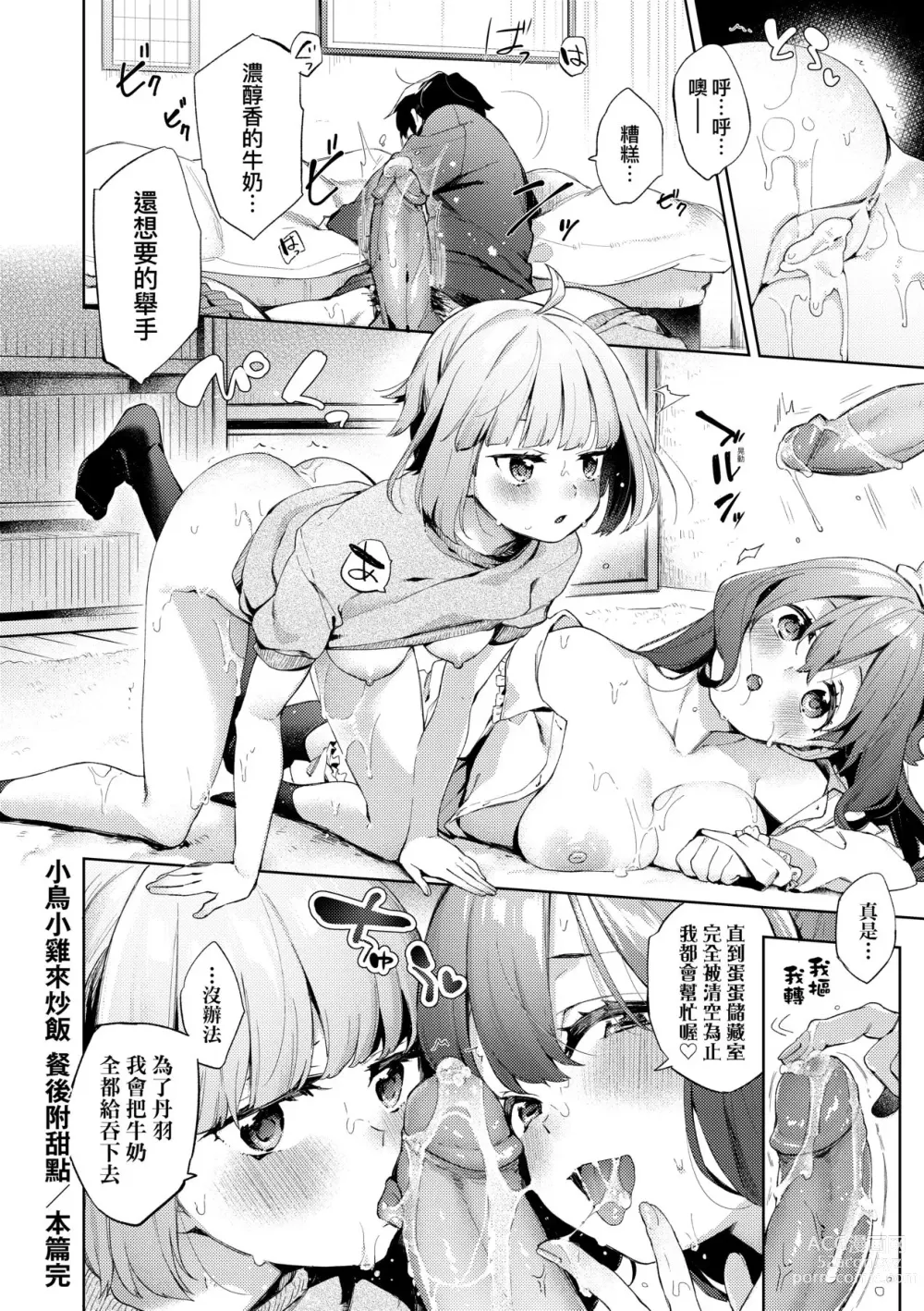 Page 153 of manga Joshikousei ga Seifuku Sugata de Ecchi na Koto o Shiteiru you desu! (decensored)