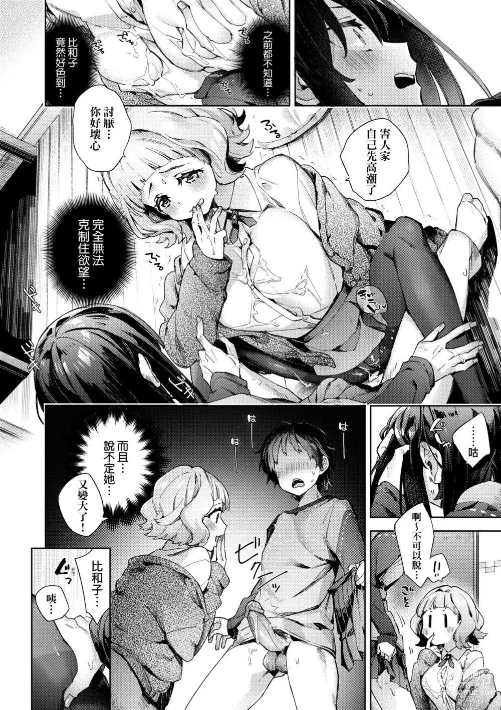 Page 17 of manga Joshikousei ga Seifuku Sugata de Ecchi na Koto o Shiteiru you desu! (decensored)