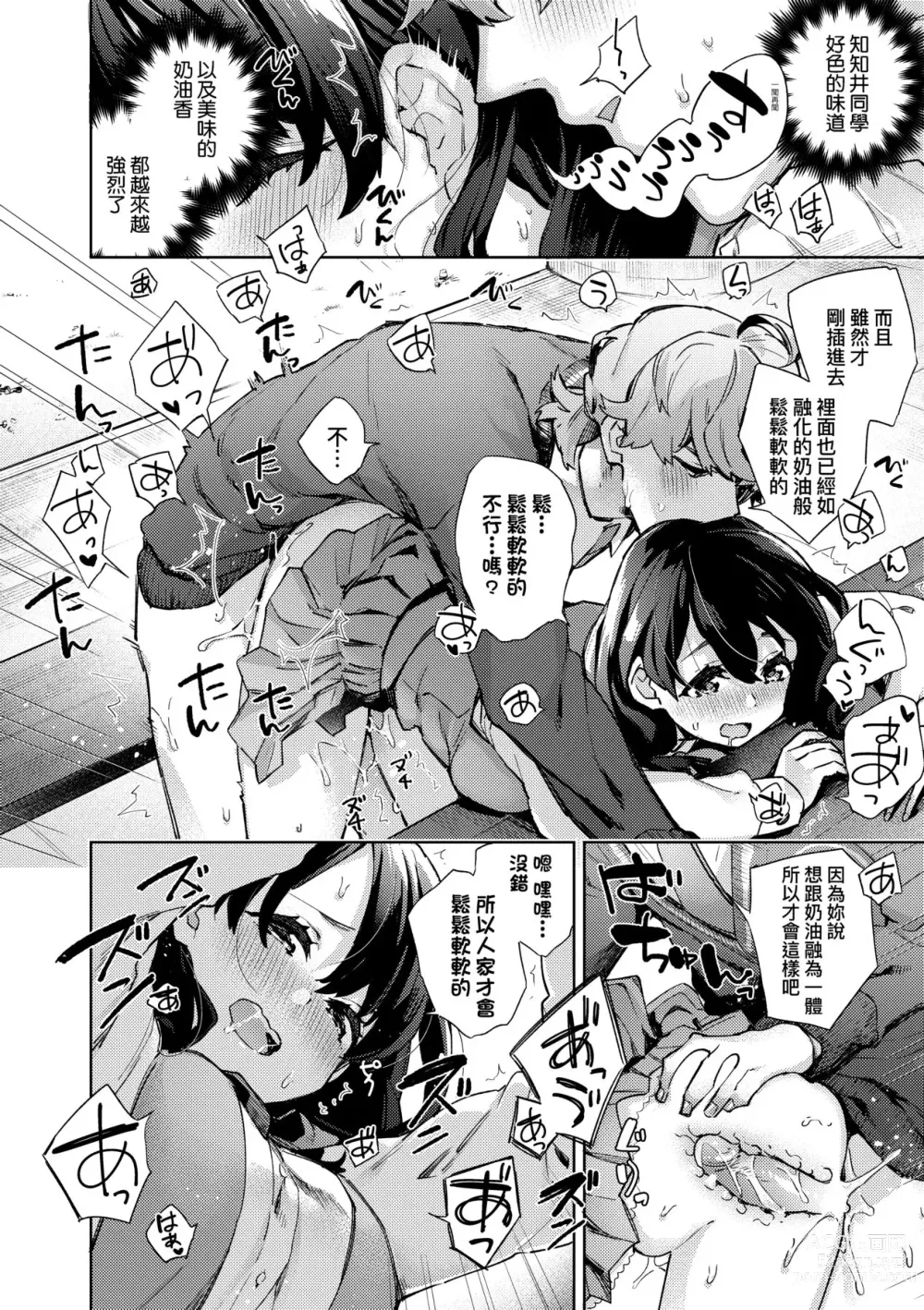 Page 191 of manga Joshikousei ga Seifuku Sugata de Ecchi na Koto o Shiteiru you desu! (decensored)