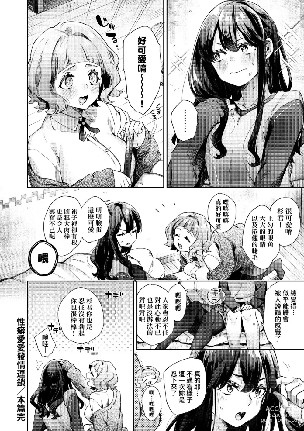 Page 27 of manga Joshikousei ga Seifuku Sugata de Ecchi na Koto o Shiteiru you desu! (decensored)
