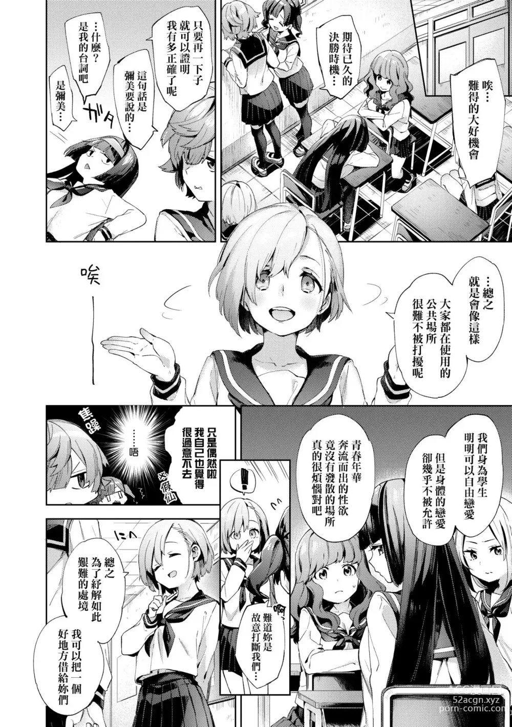 Page 31 of manga Joshikousei ga Seifuku Sugata de Ecchi na Koto o Shiteiru you desu! (decensored)