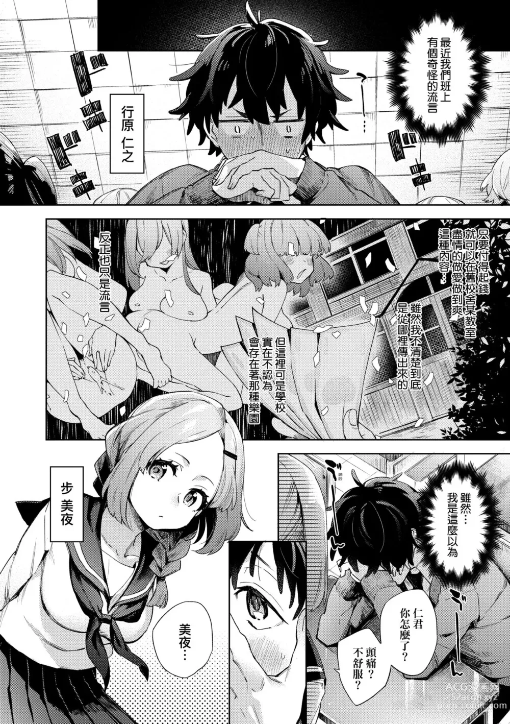 Page 55 of manga Joshikousei ga Seifuku Sugata de Ecchi na Koto o Shiteiru you desu! (decensored)