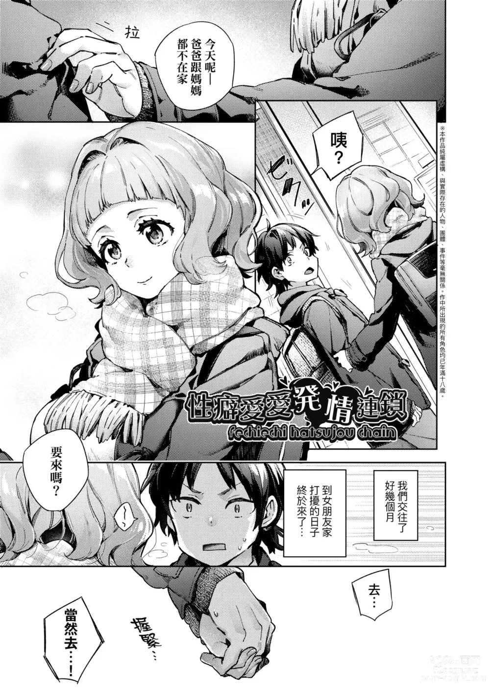 Page 8 of manga Joshikousei ga Seifuku Sugata de Ecchi na Koto o Shiteiru you desu! (decensored)
