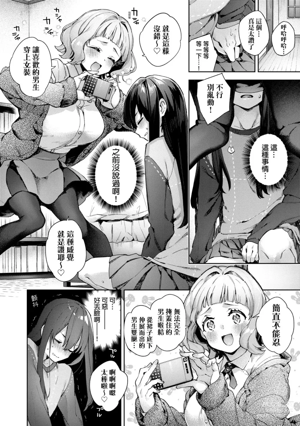 Page 9 of manga Joshikousei ga Seifuku Sugata de Ecchi na Koto o Shiteiru you desu! (decensored)