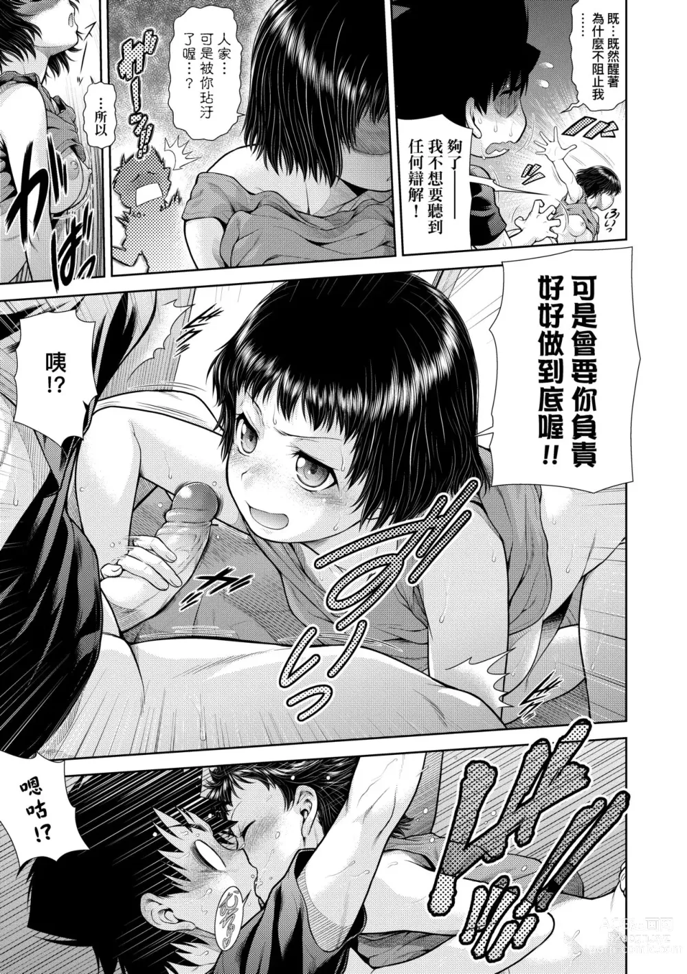 Page 14 of manga Uezatchiizu (decensored)