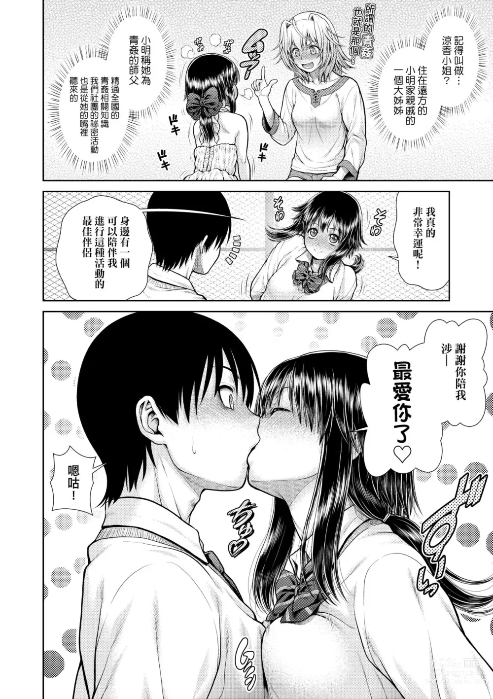 Page 181 of manga Uezatchiizu (decensored)