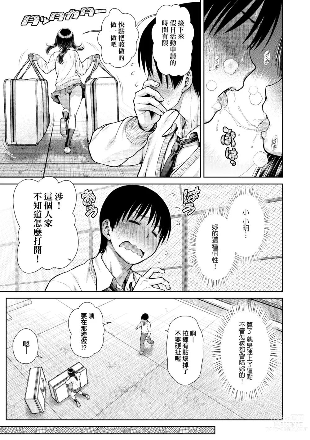 Page 182 of manga Uezatchiizu (decensored)