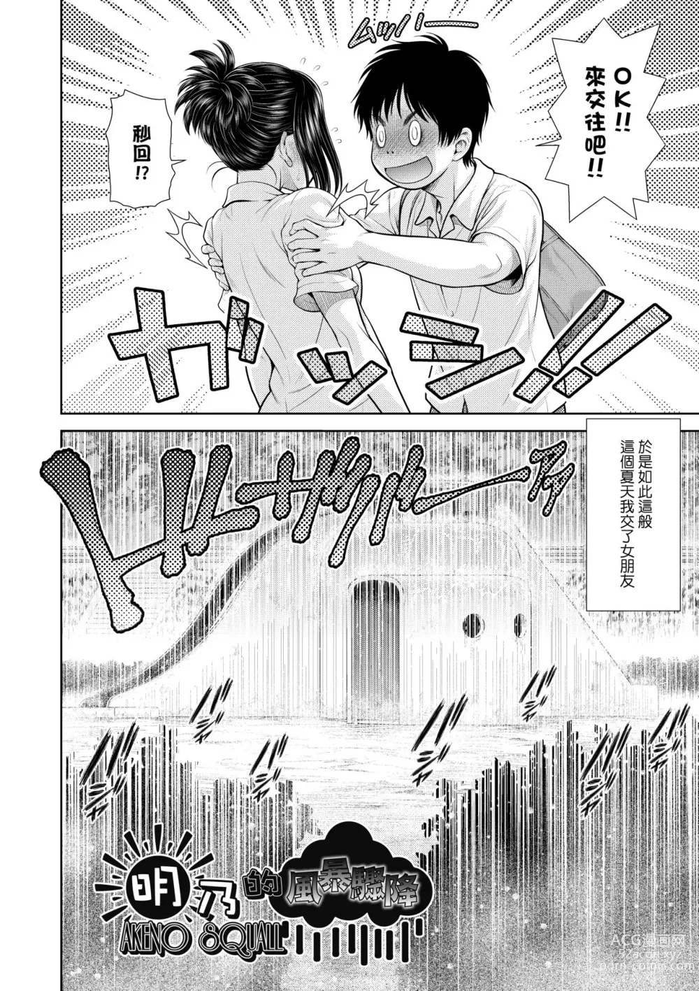 Page 25 of manga Uezatchiizu (decensored)