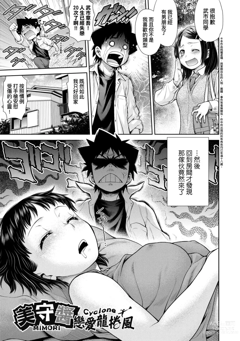 Page 8 of manga Uezatchiizu (decensored)