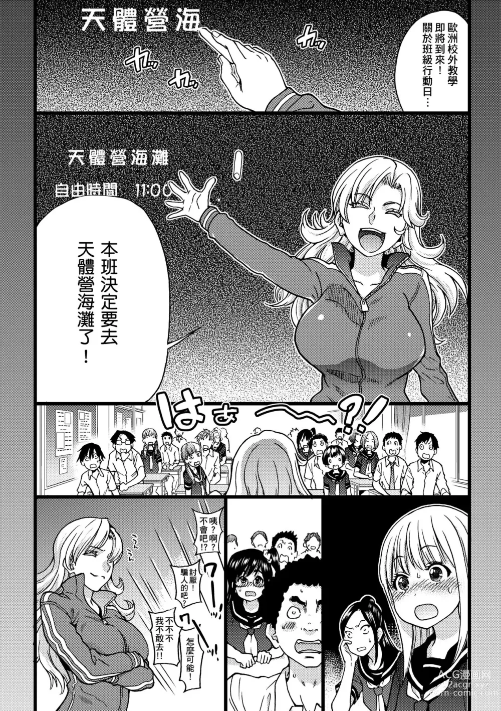 Page 11 of manga Nudist Beach ni Syuugaku Ryokoude!! (decensored)