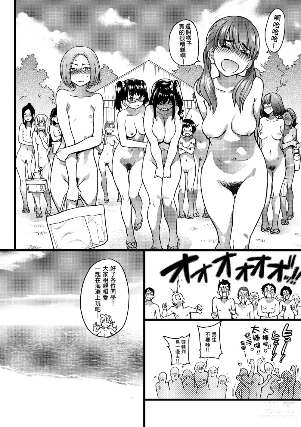 Page 19 of manga Nudist Beach ni Syuugaku Ryokoude!! (decensored)