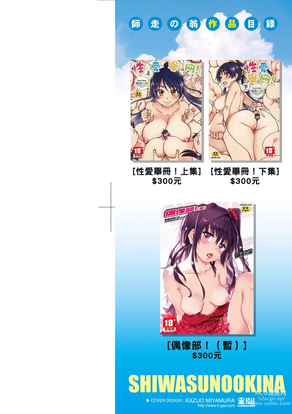 Page 3 of manga Nudist Beach ni Syuugaku Ryokoude!! (decensored)