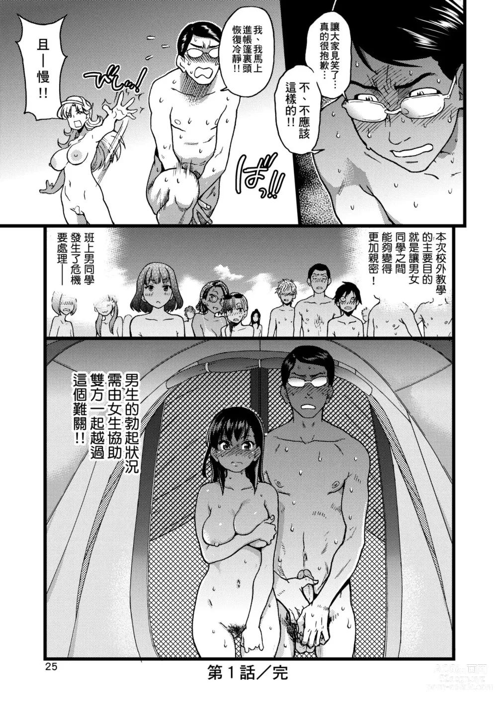 Page 30 of manga Nudist Beach ni Syuugaku Ryokoude!! (decensored)