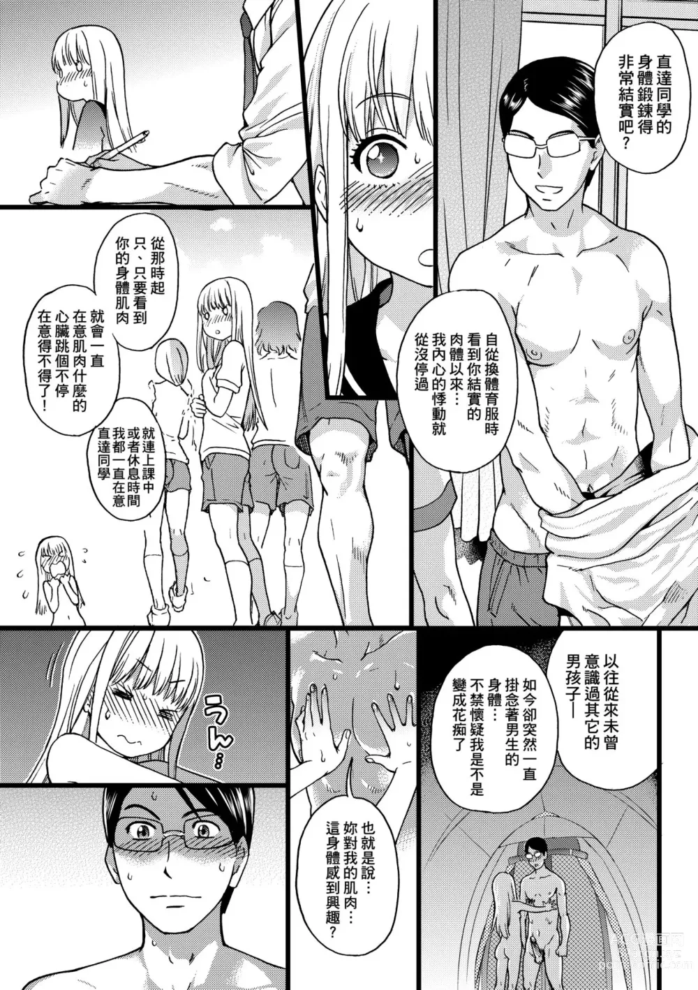 Page 70 of manga Nudist Beach ni Syuugaku Ryokoude!! (decensored)