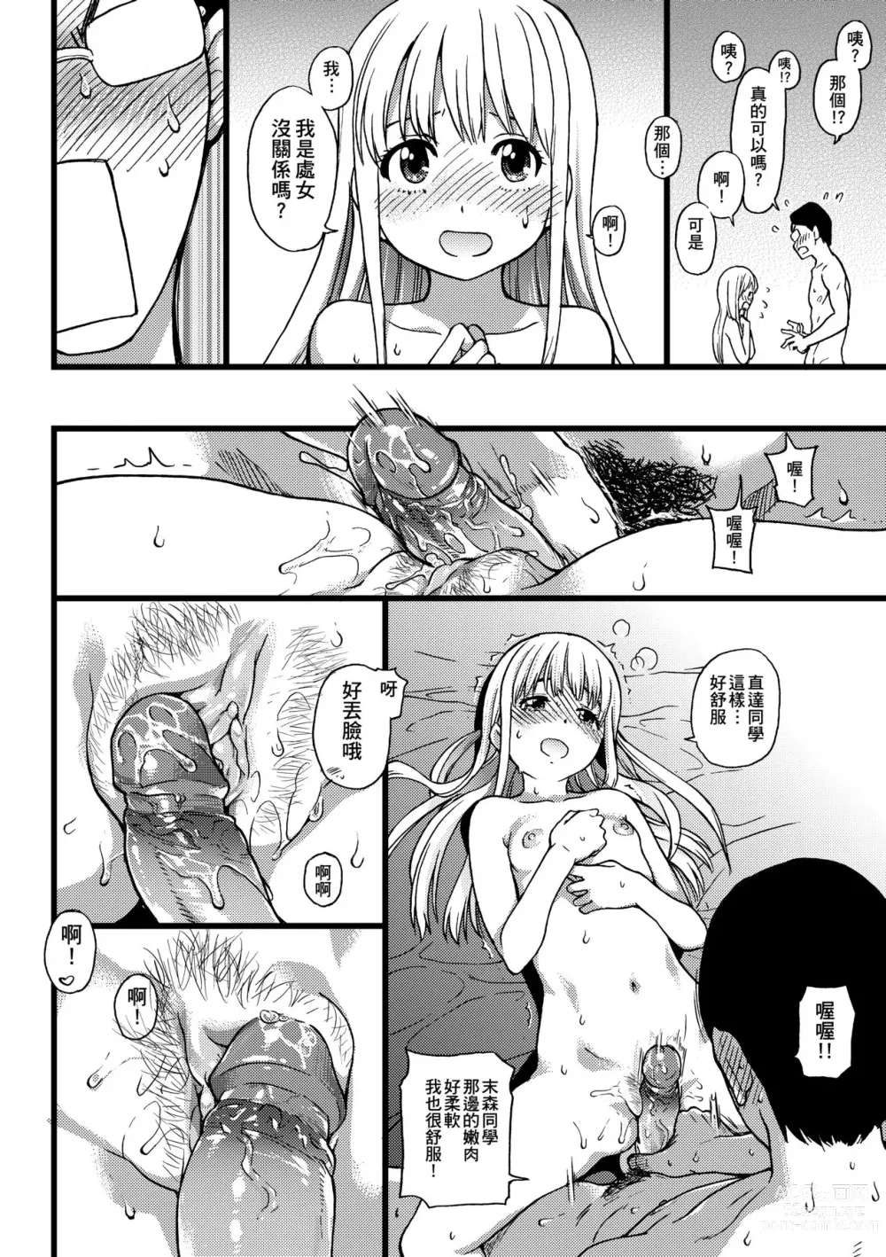 Page 73 of manga Nudist Beach ni Syuugaku Ryokoude!! (decensored)