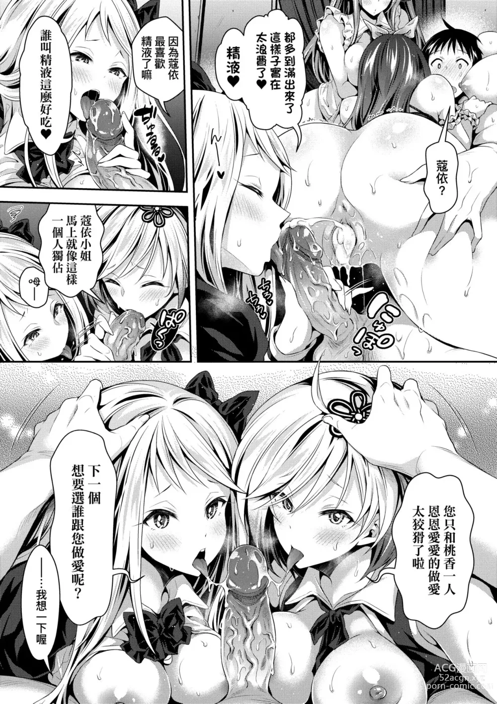 Page 161 of manga Harem Maid no Damedame Ecchi (decensored)