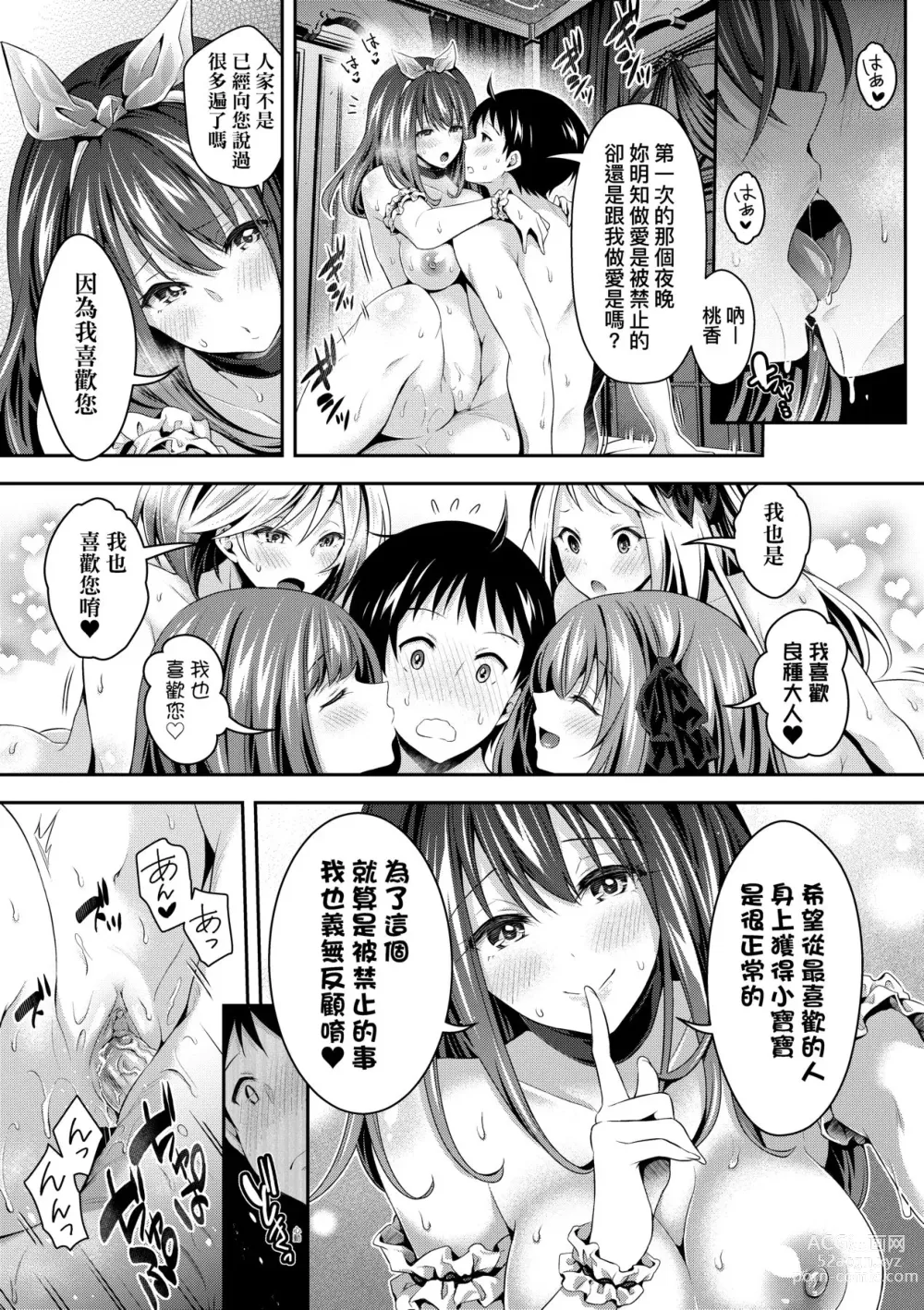 Page 178 of manga Harem Maid no Damedame Ecchi (decensored)