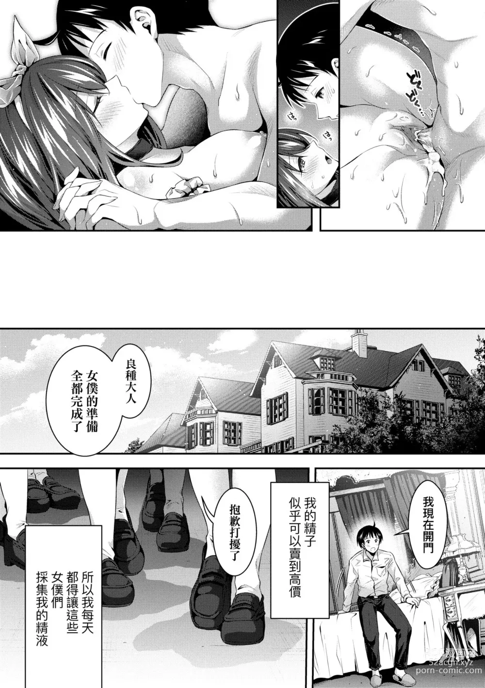 Page 180 of manga Harem Maid no Damedame Ecchi (decensored)