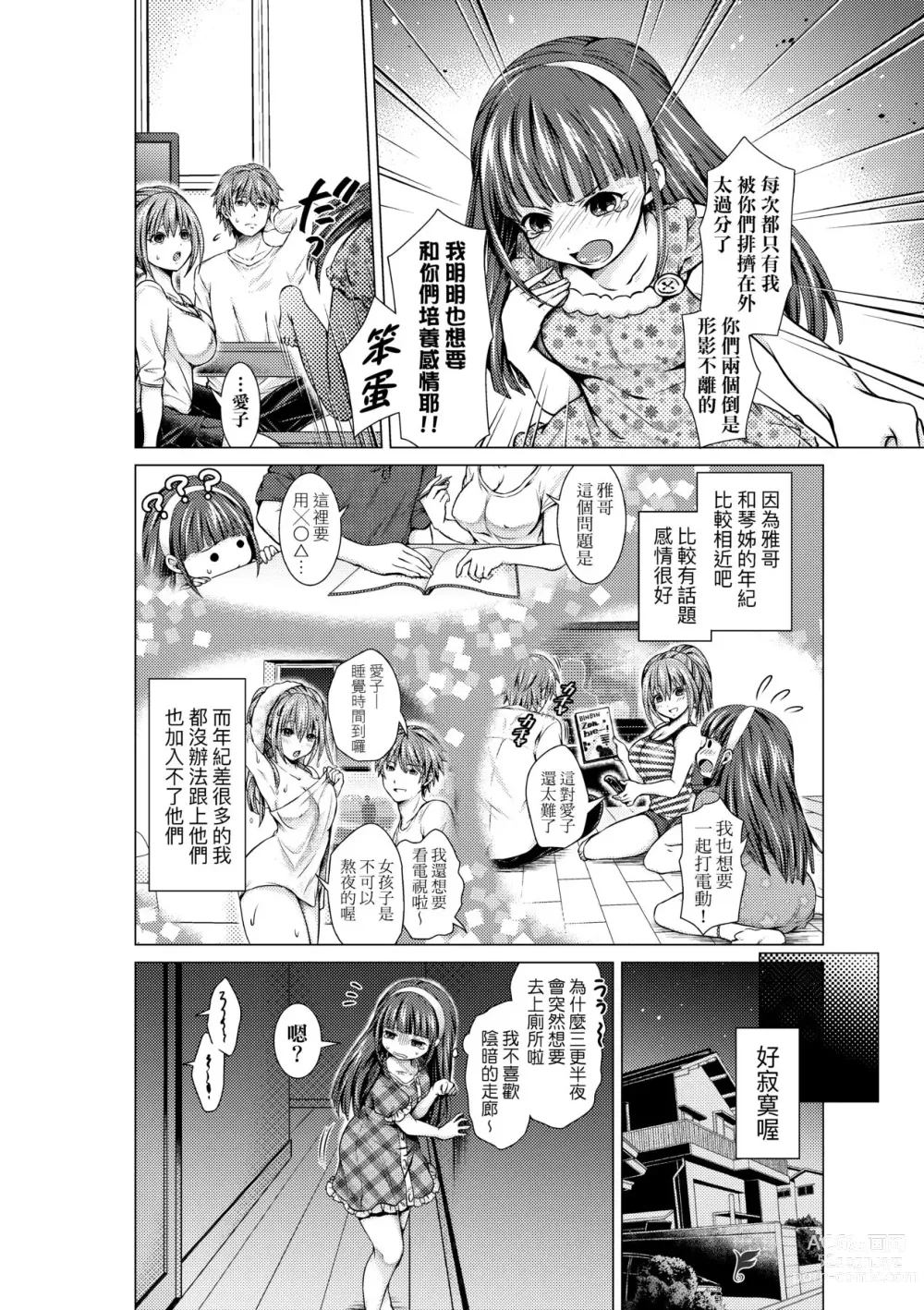 Page 187 of manga Harem Maid no Damedame Ecchi (decensored)