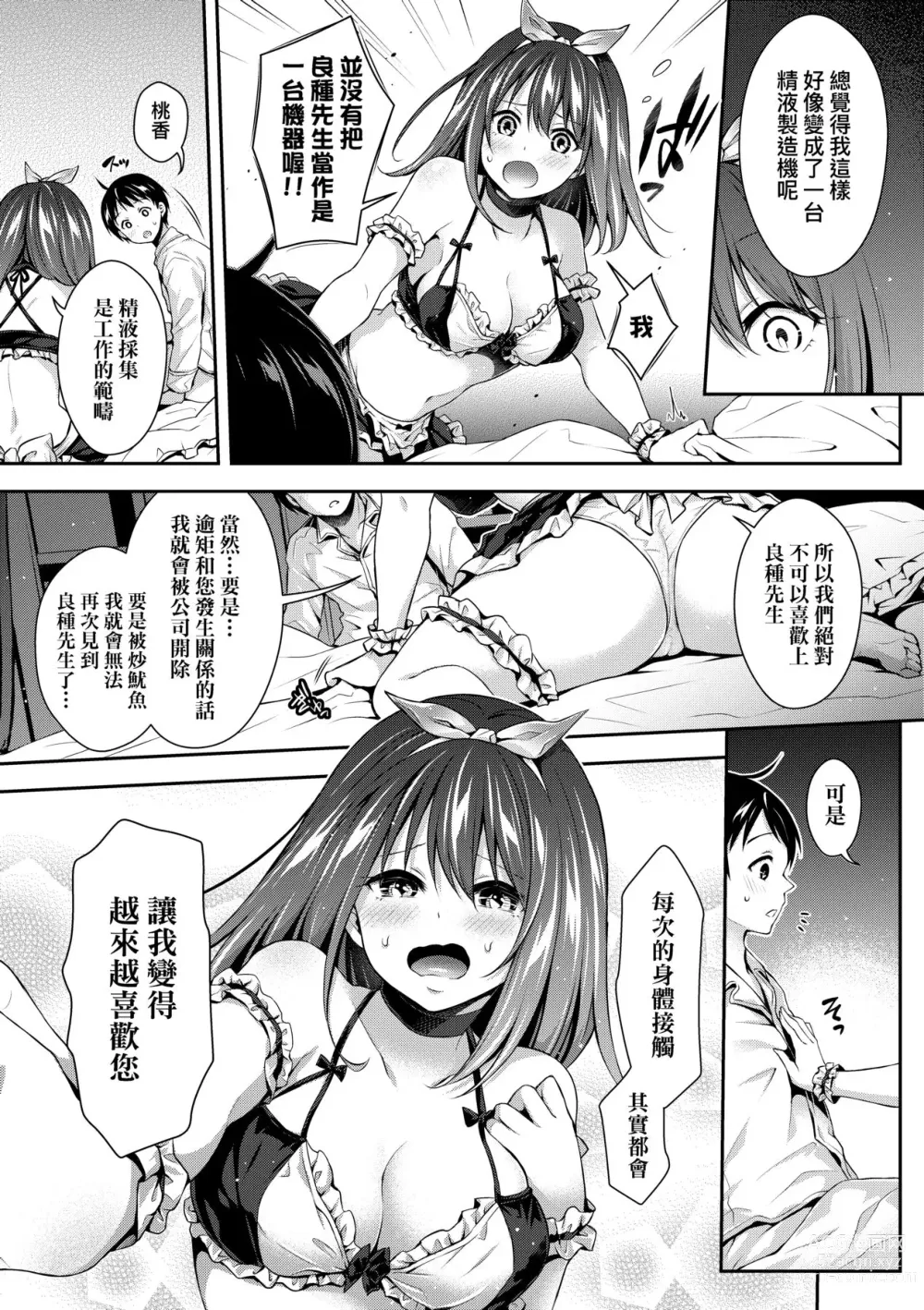 Page 20 of manga Harem Maid no Damedame Ecchi (decensored)