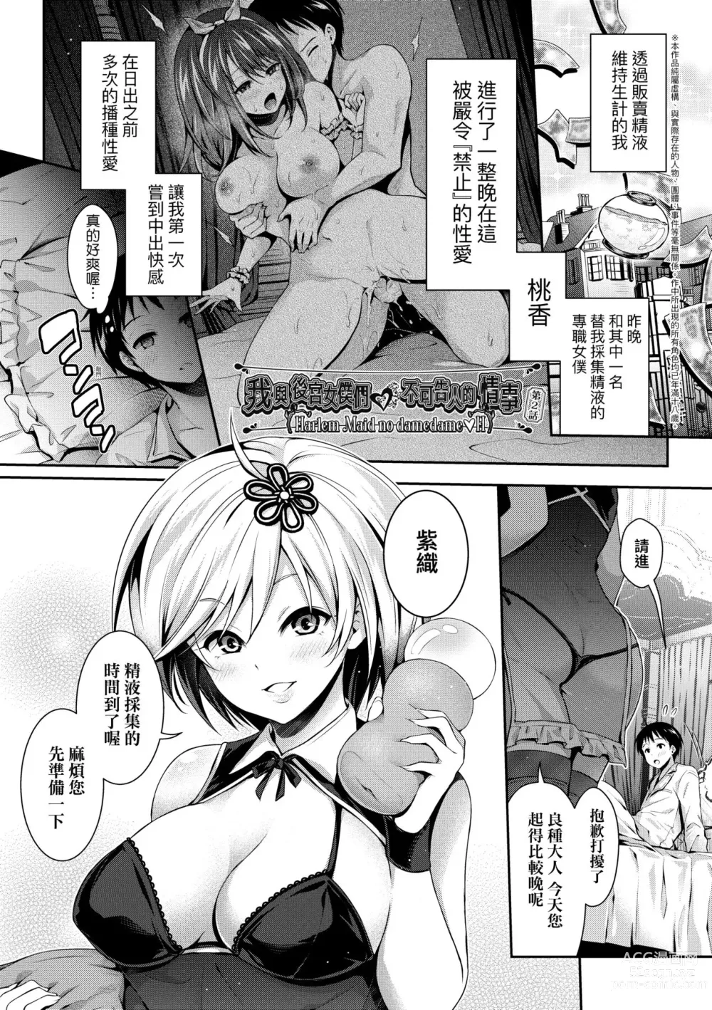 Page 36 of manga Harem Maid no Damedame Ecchi (decensored)