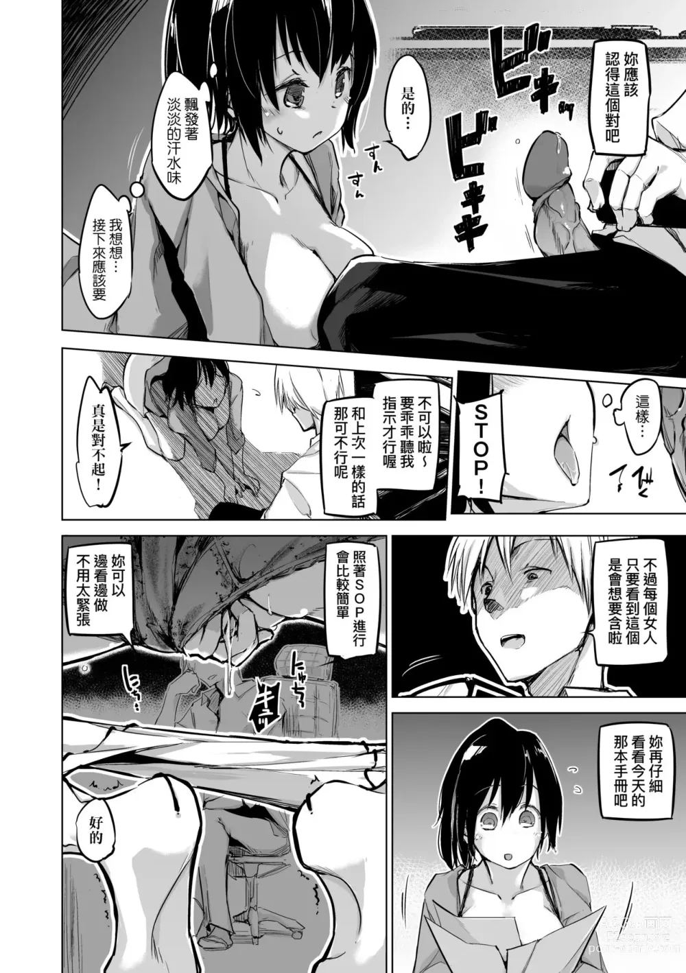 Page 13 of manga Sennou Sareru dake no Kantan na Oshigoto desu (decensored)