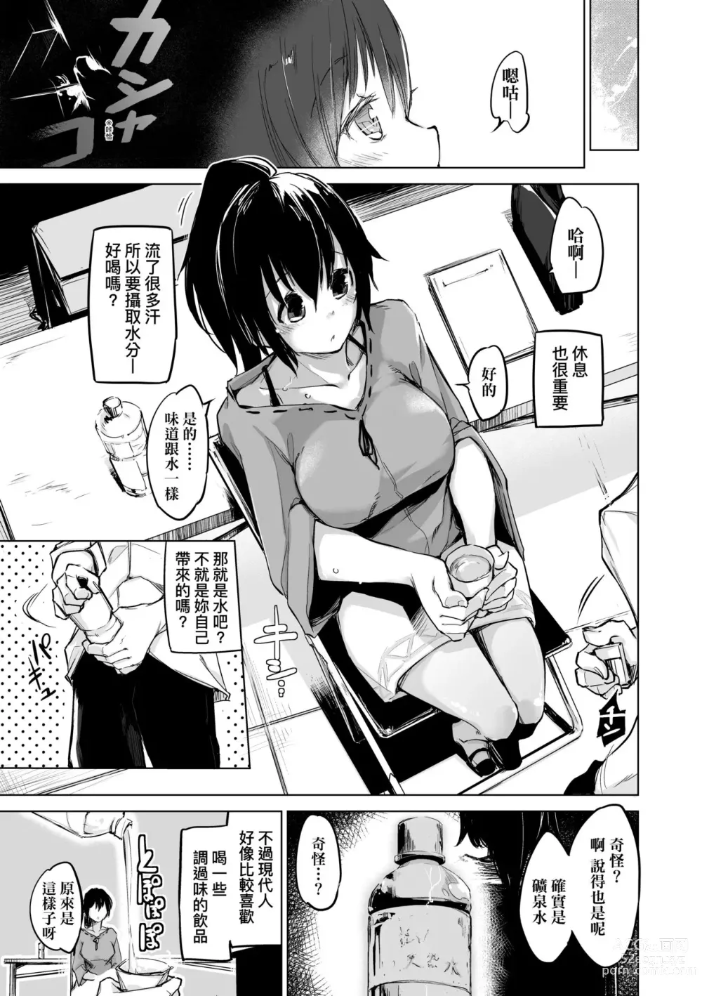 Page 16 of manga Sennou Sareru dake no Kantan na Oshigoto desu (decensored)