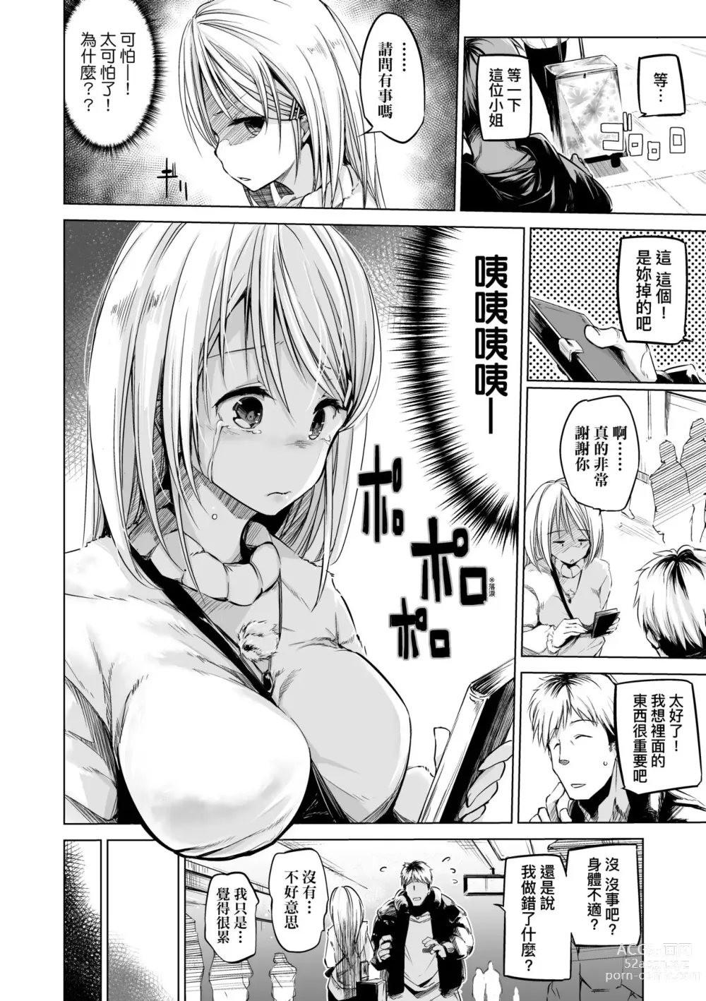 Page 153 of manga Sennou Sareru dake no Kantan na Oshigoto desu (decensored)