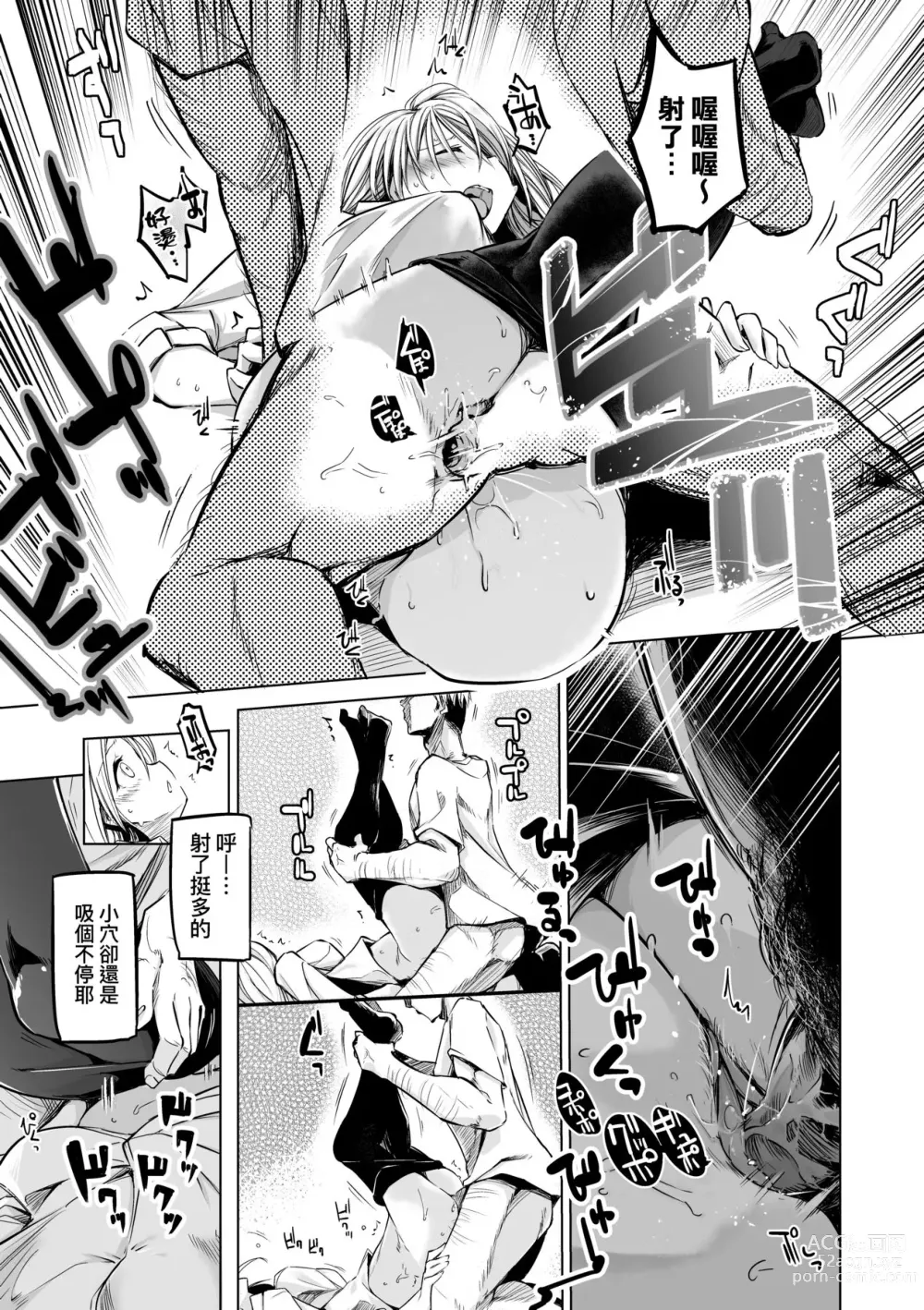 Page 164 of manga Sennou Sareru dake no Kantan na Oshigoto desu (decensored)