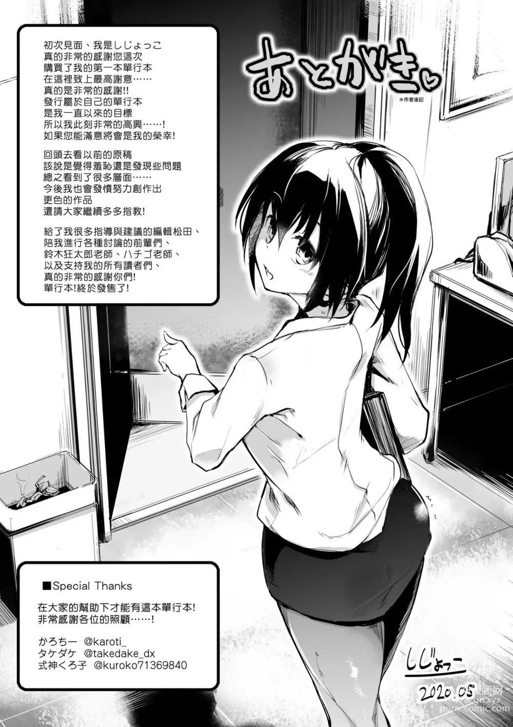 Page 198 of manga Sennou Sareru dake no Kantan na Oshigoto desu (decensored)