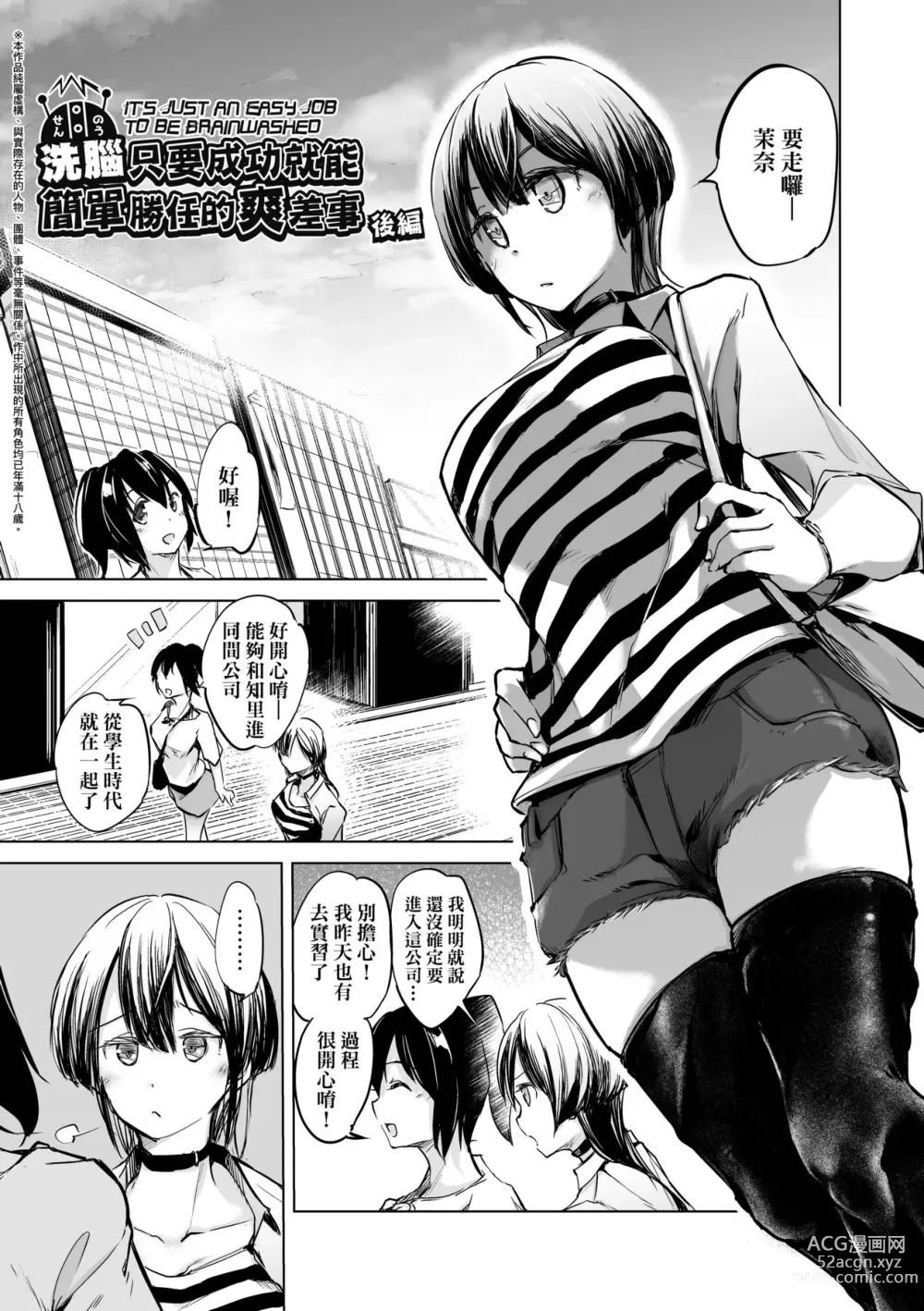 Page 32 of manga Sennou Sareru dake no Kantan na Oshigoto desu (decensored)