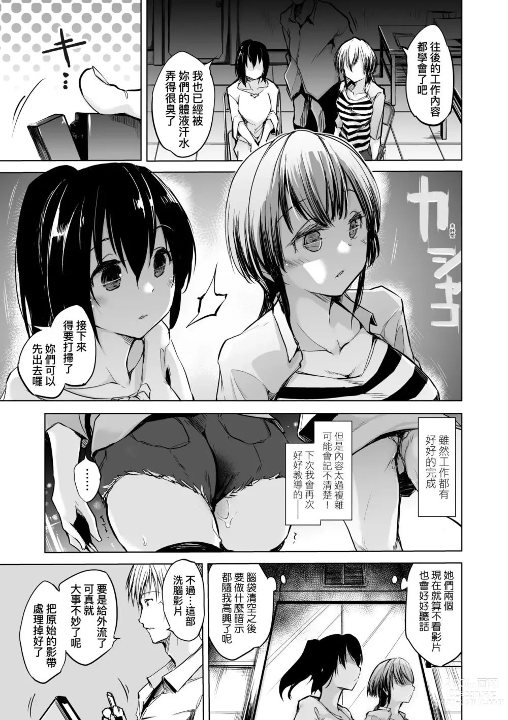 Page 54 of manga Sennou Sareru dake no Kantan na Oshigoto desu (decensored)