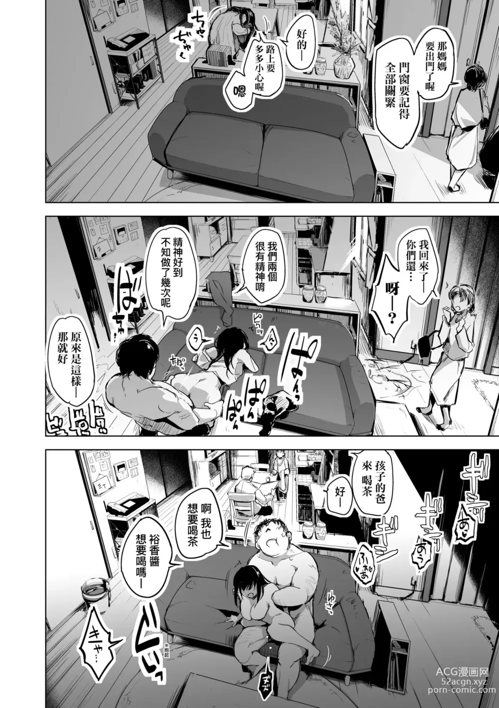 Page 75 of manga Sennou Sareru dake no Kantan na Oshigoto desu (decensored)