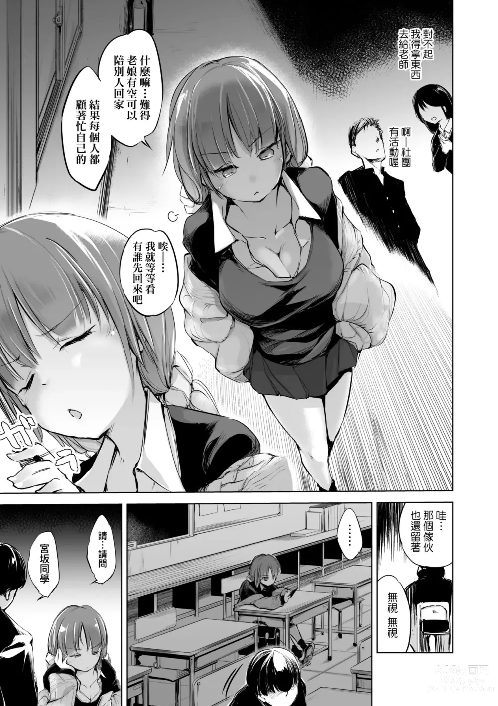 Page 80 of manga Sennou Sareru dake no Kantan na Oshigoto desu (decensored)