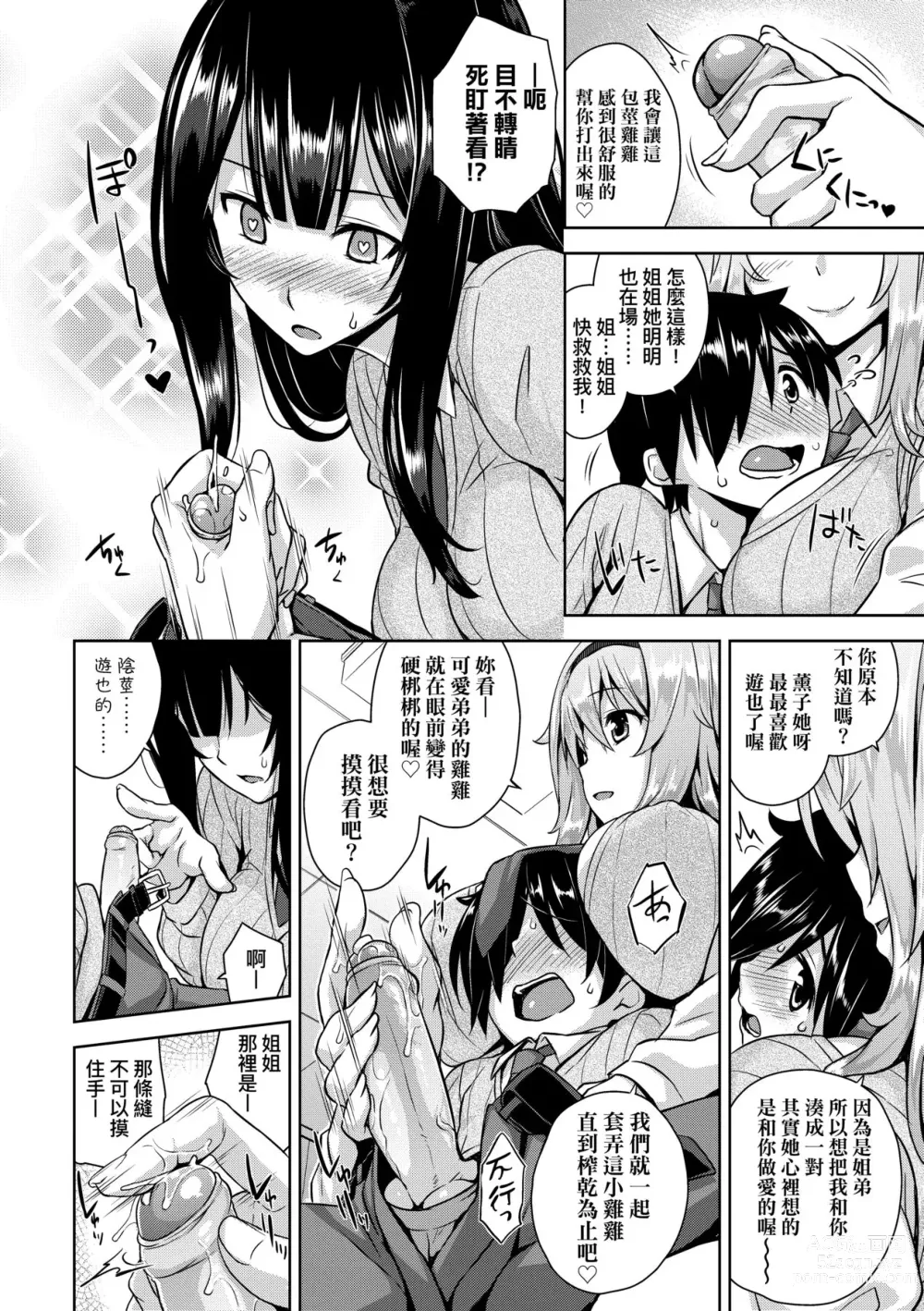 Page 163 of manga Akuma de JK! (decensored)