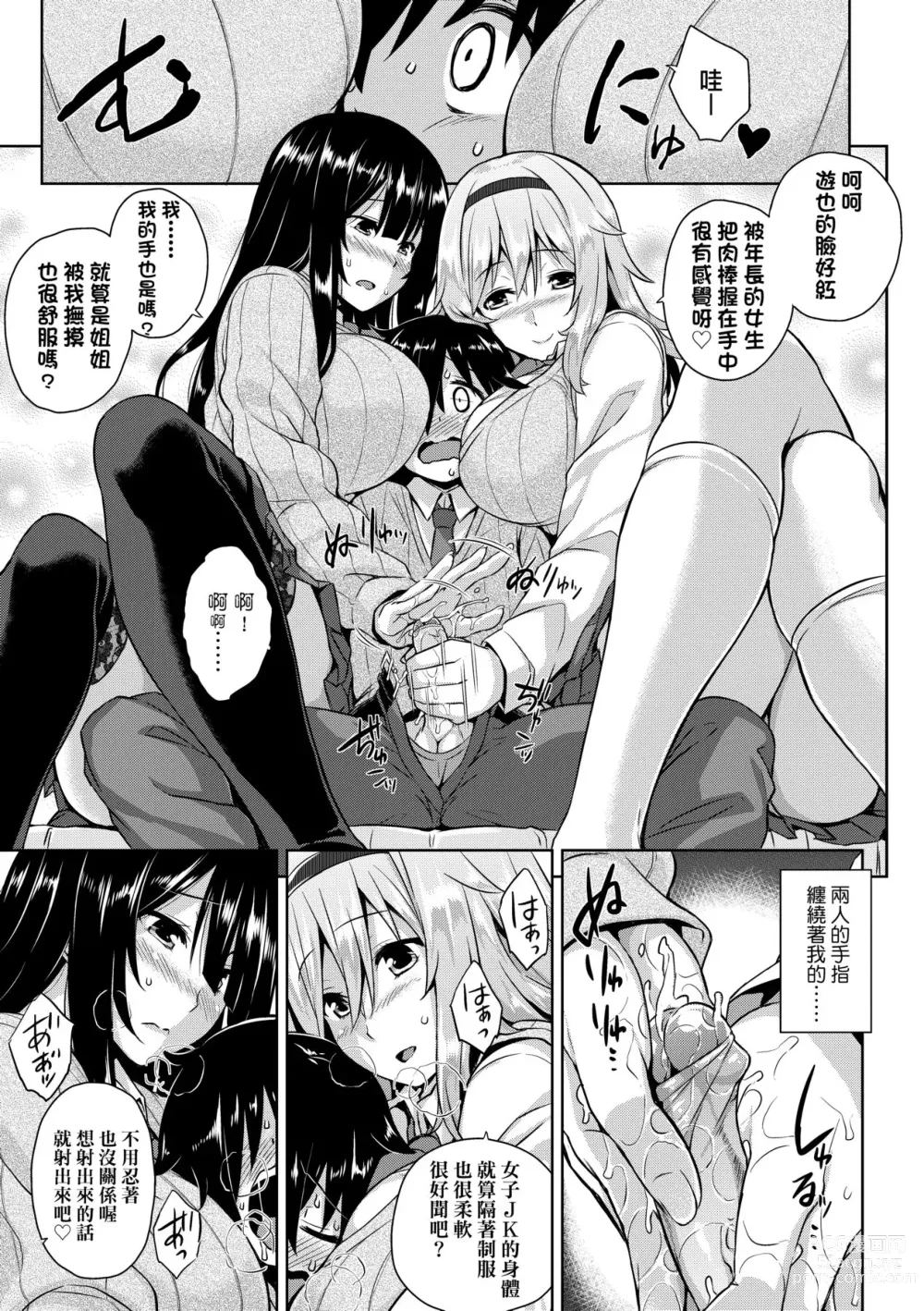 Page 164 of manga Akuma de JK! (decensored)