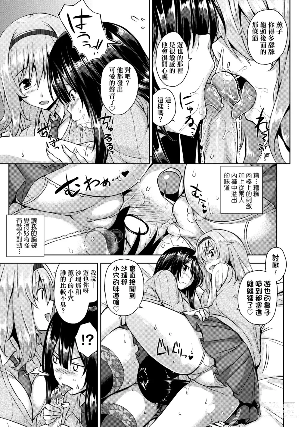 Page 166 of manga Akuma de JK! (decensored)