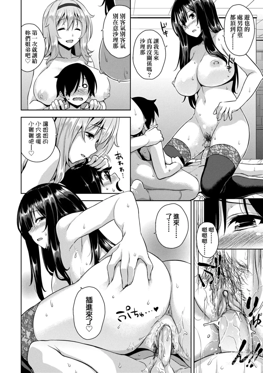 Page 169 of manga Akuma de JK! (decensored)