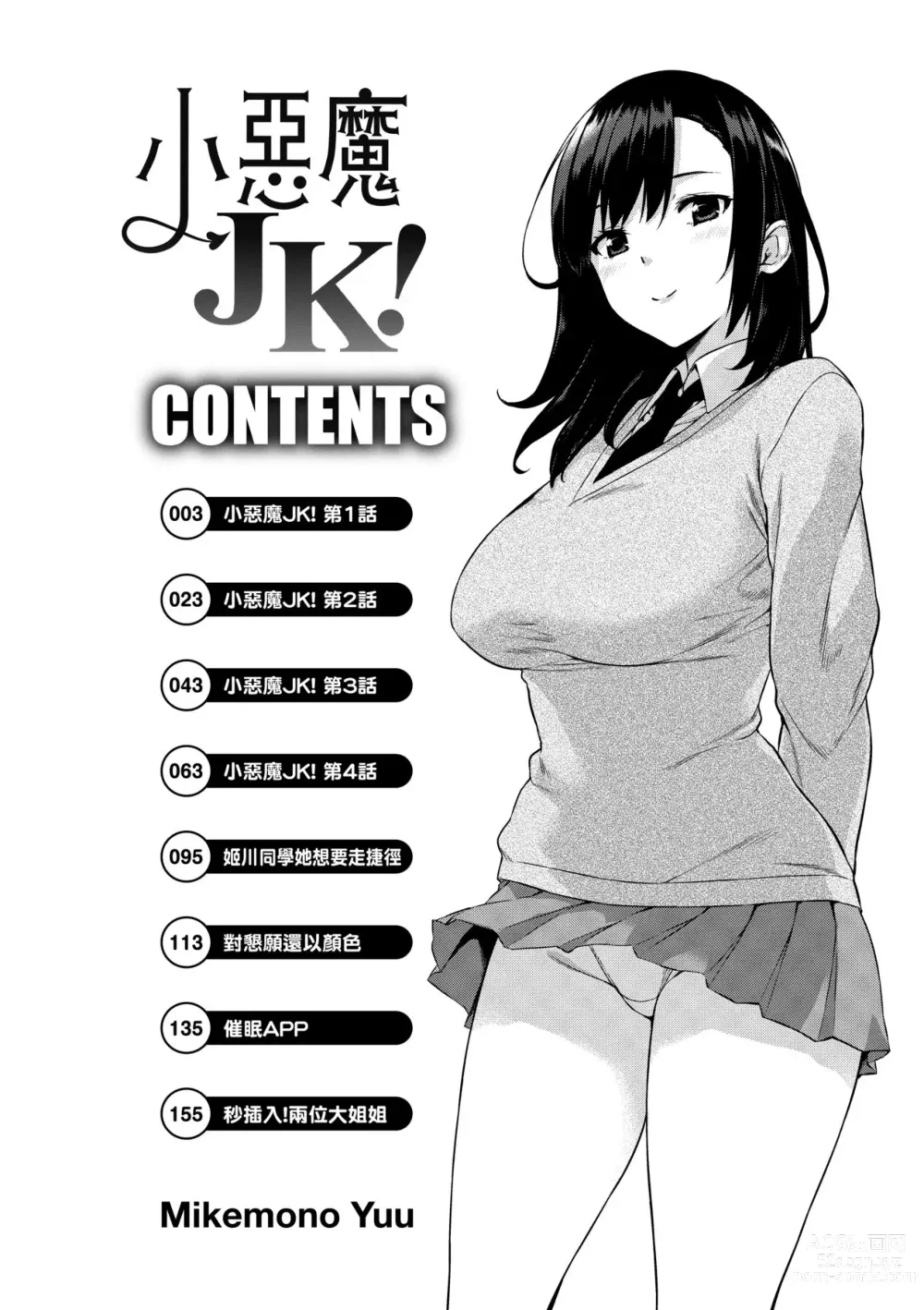 Page 7 of manga Akuma de JK! (decensored)