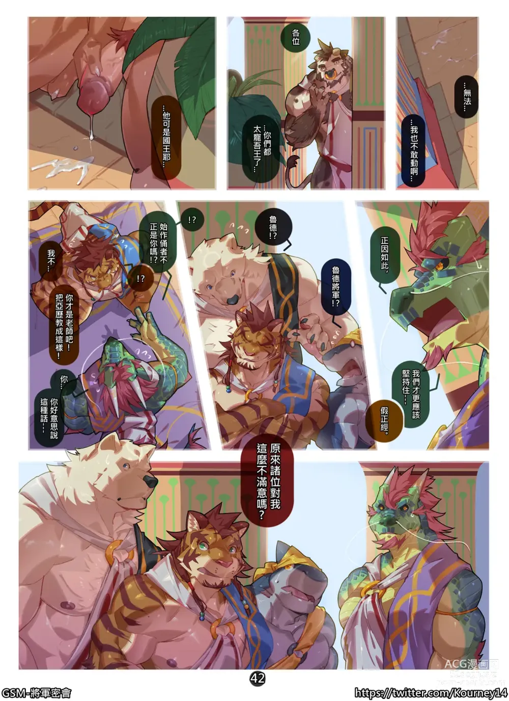 Page 44 of doujinshi Generals Secret Meeting