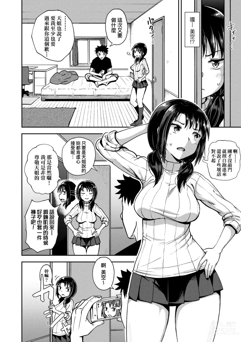 Page 11 of manga Yarashii Kibun ni Naru Appli Ane to Ore to Imouto to (decensored)