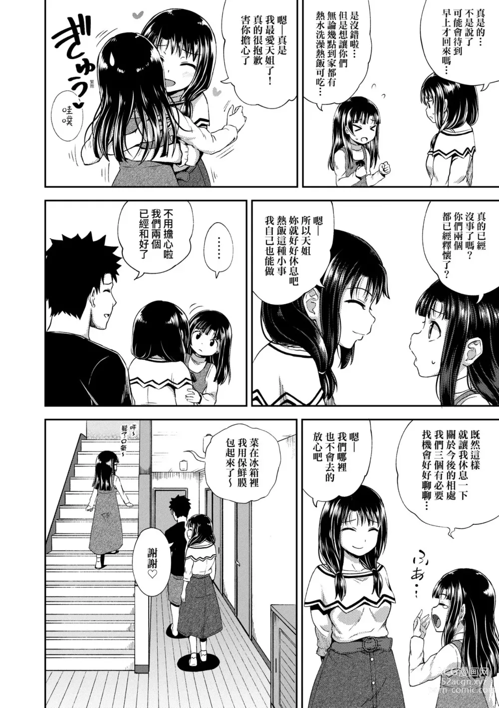 Page 105 of manga Yarashii Kibun ni Naru Appli Ane to Ore to Imouto to (decensored)