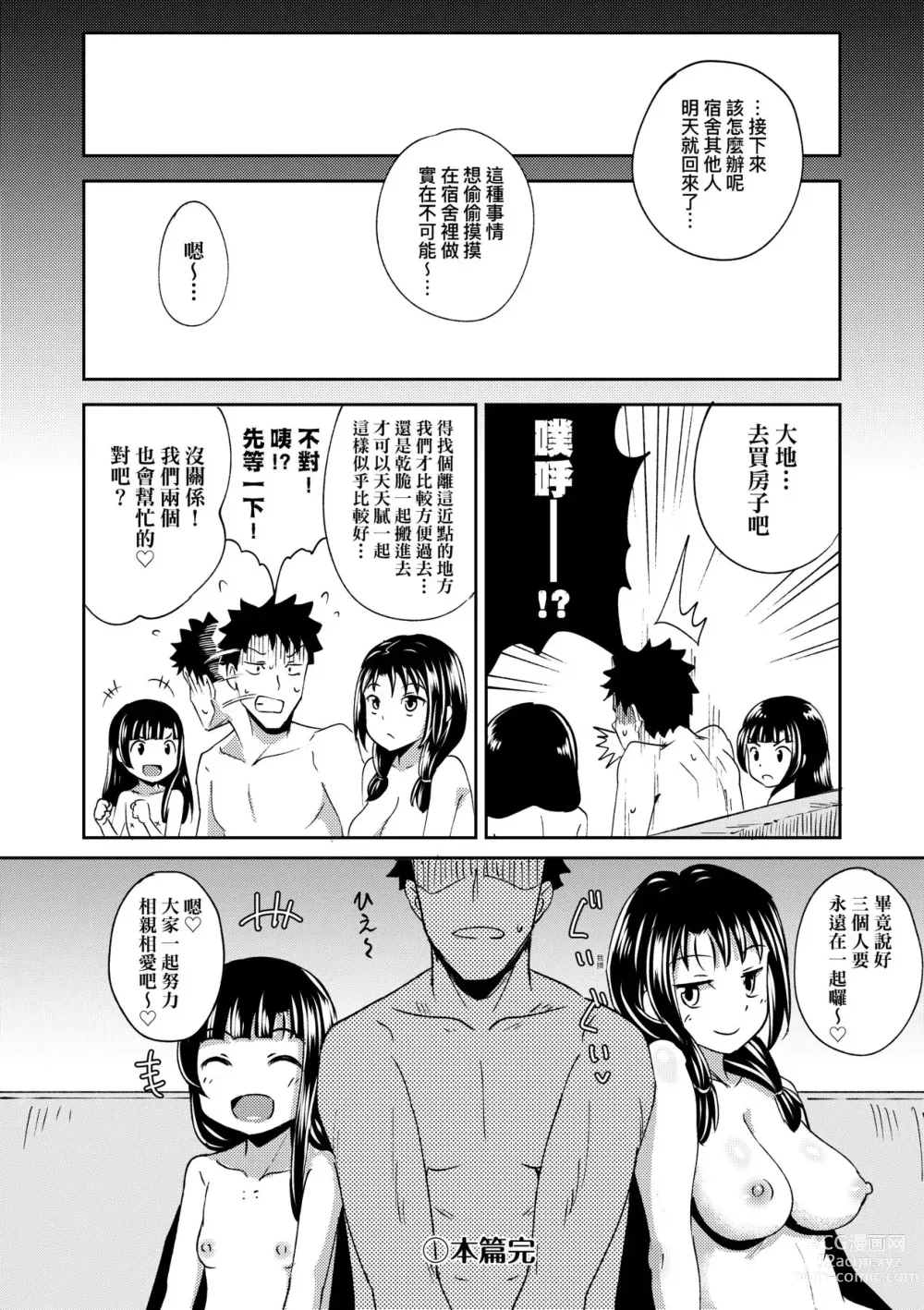 Page 135 of manga Yarashii Kibun ni Naru Appli Ane to Ore to Imouto to (decensored)