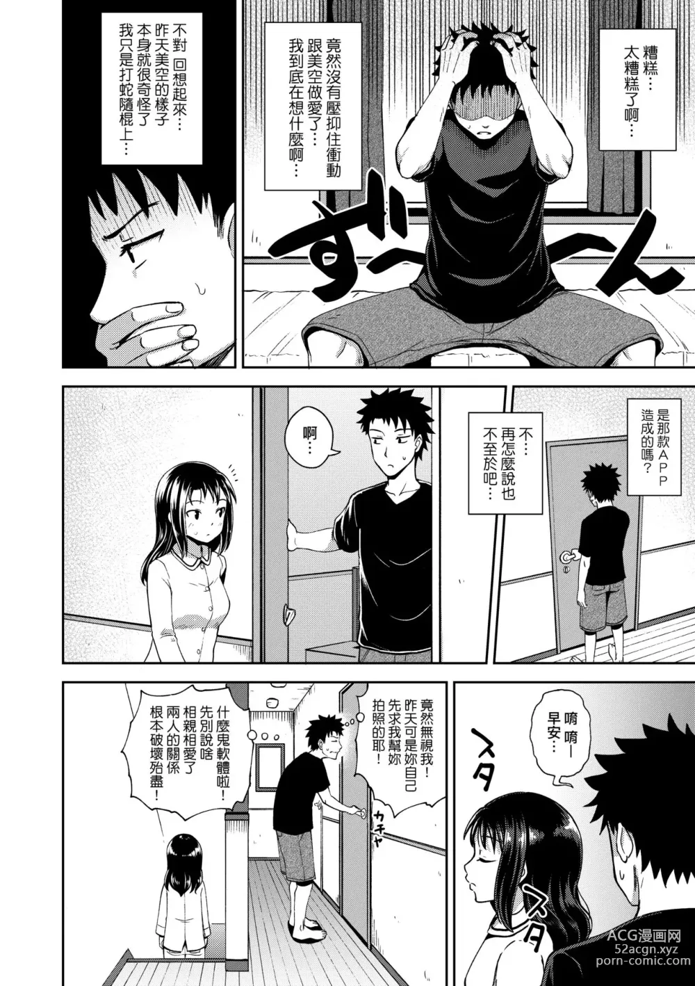 Page 27 of manga Yarashii Kibun ni Naru Appli Ane to Ore to Imouto to (decensored)