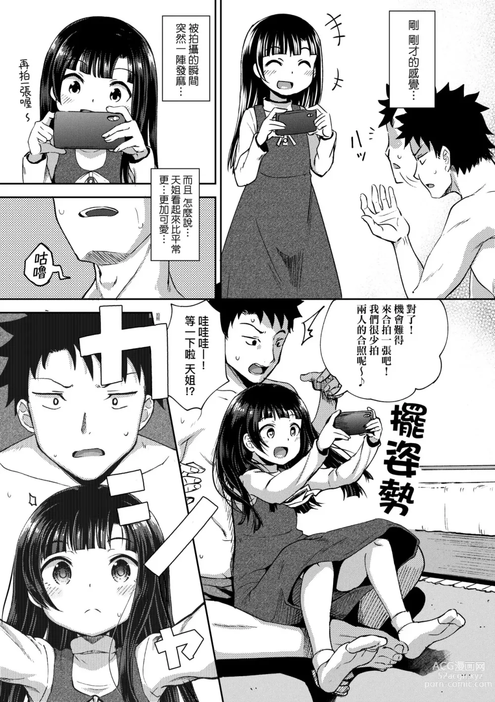 Page 34 of manga Yarashii Kibun ni Naru Appli Ane to Ore to Imouto to (decensored)